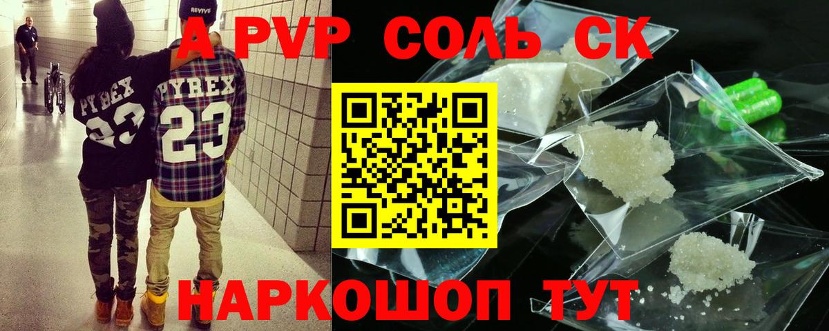 APVP кристаллы  Alpha-PVP  A-PVP кристаллы  A PVP крисы CK  Шелехов  цена наркотик  Вход с VPN 