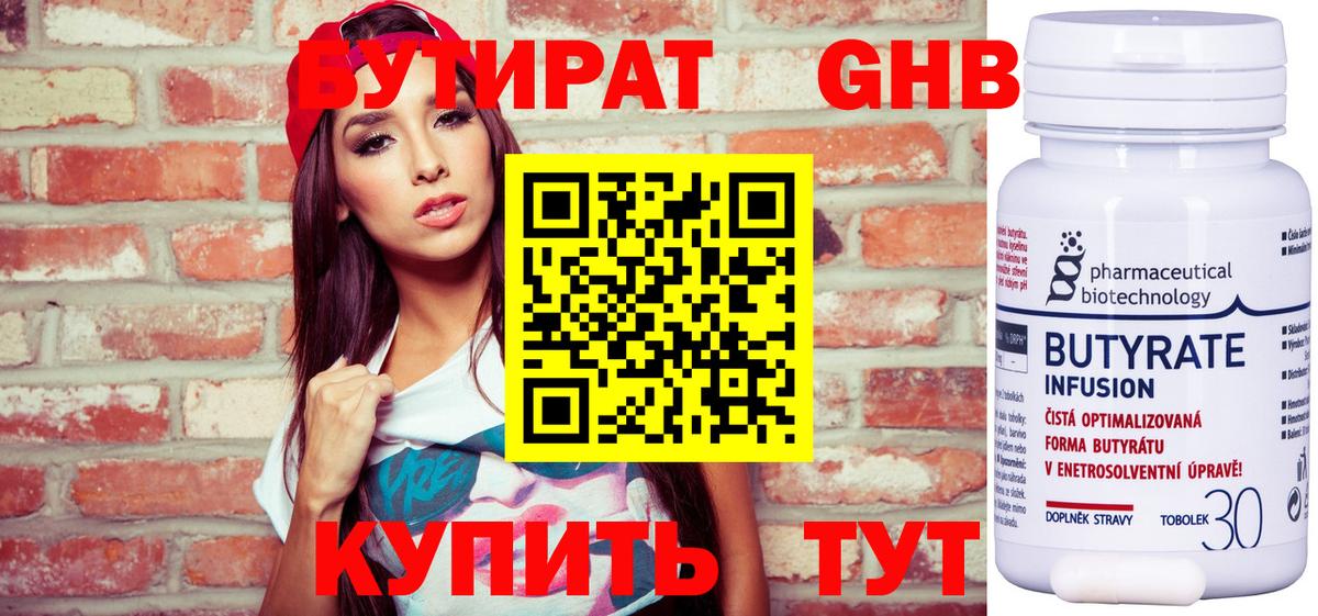 Шелехов  БУТИРАТ GHB  БУТИРАТ  Вход с VPN 