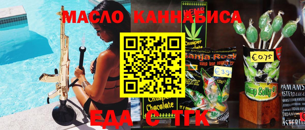 Печенье с ТГК марихуана Шелехов