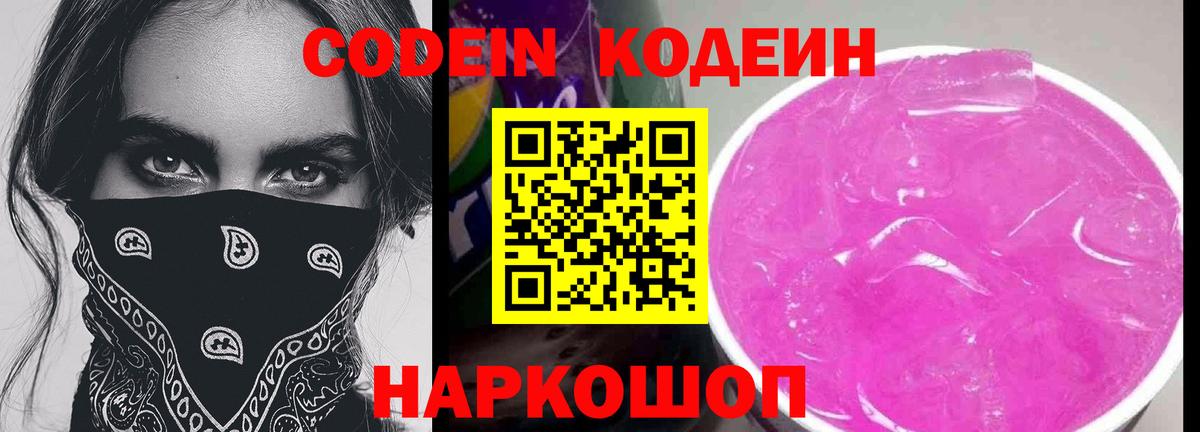 Шелехов  Кодеин напиток Lean (лин)  Кодеин напиток Lean (лин)  Вход с VPN 