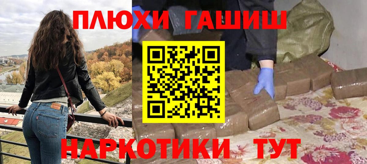 ГАШ гашик Шелехов