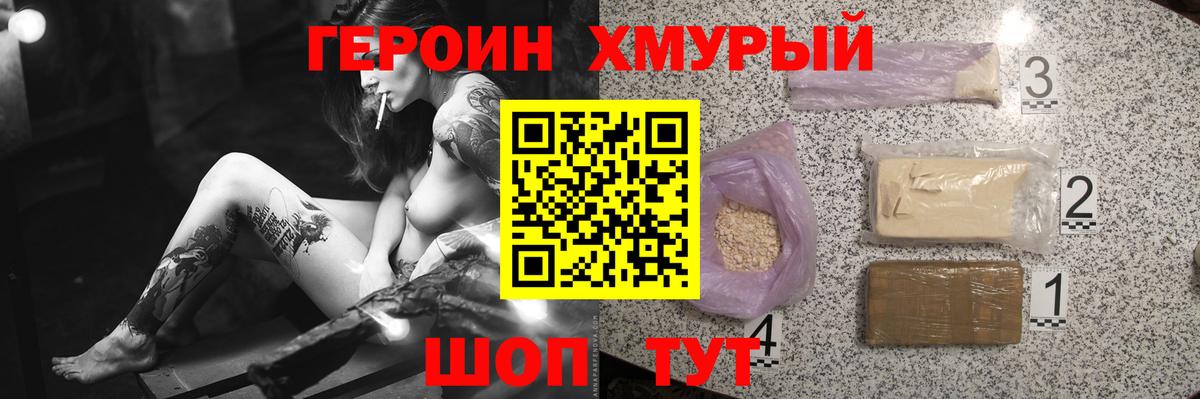 Шелехов  ГЕРОИН белый  Героин  Вход с VPN 