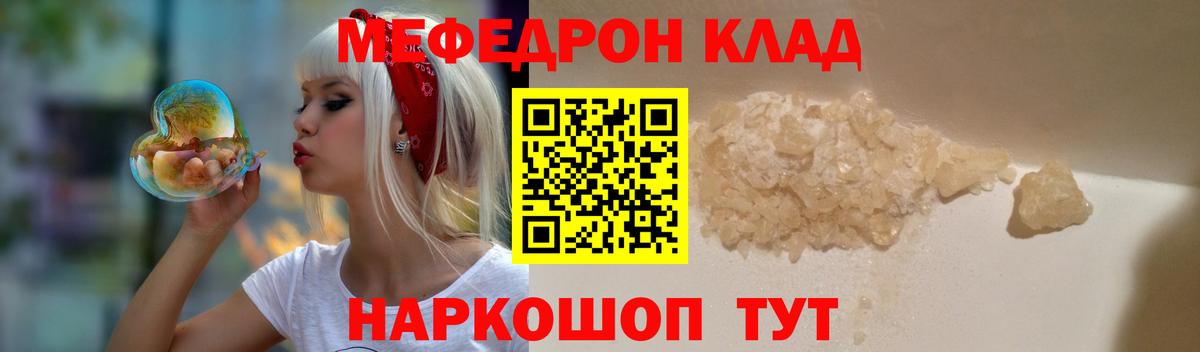 Мефедрон  Вход с VPN  Шелехов  МЯУ-МЯУ  МЕФ mephedrone 