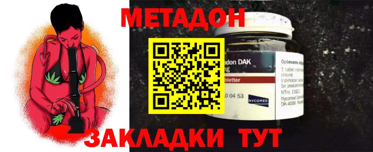 Шелехов  МЕТАДОН methadone  площадка наркотические препараты  Вход с VPN 
