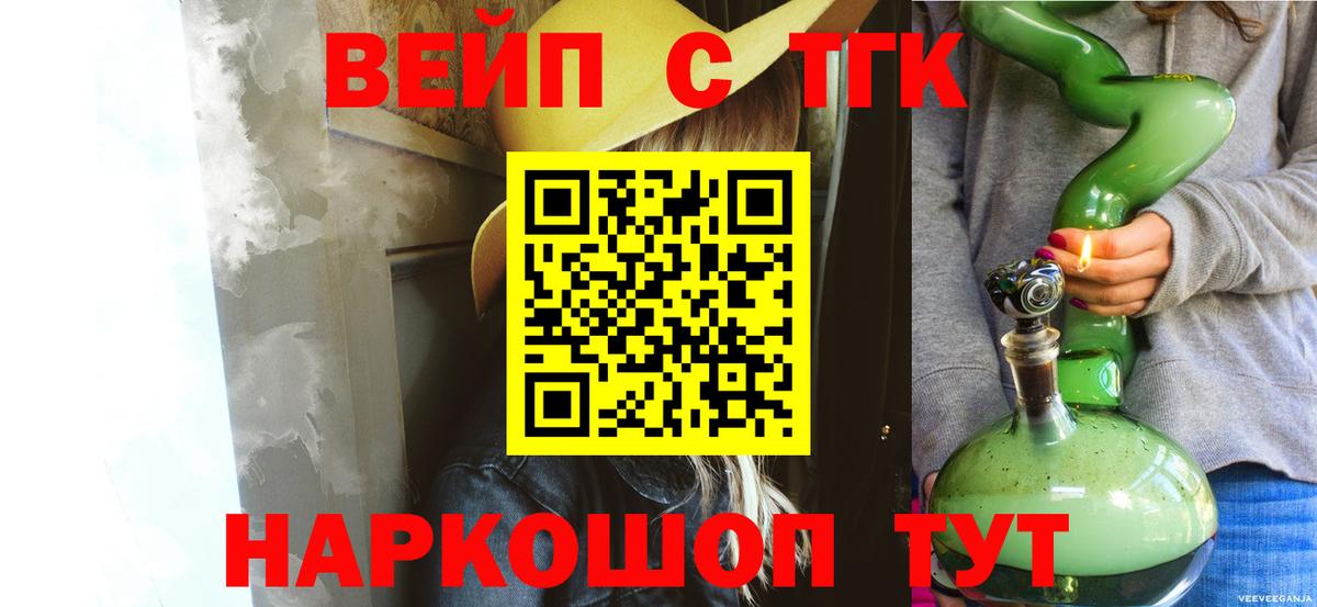Шелехов  Дистиллят ТГК концентрат  Вход с VPN 