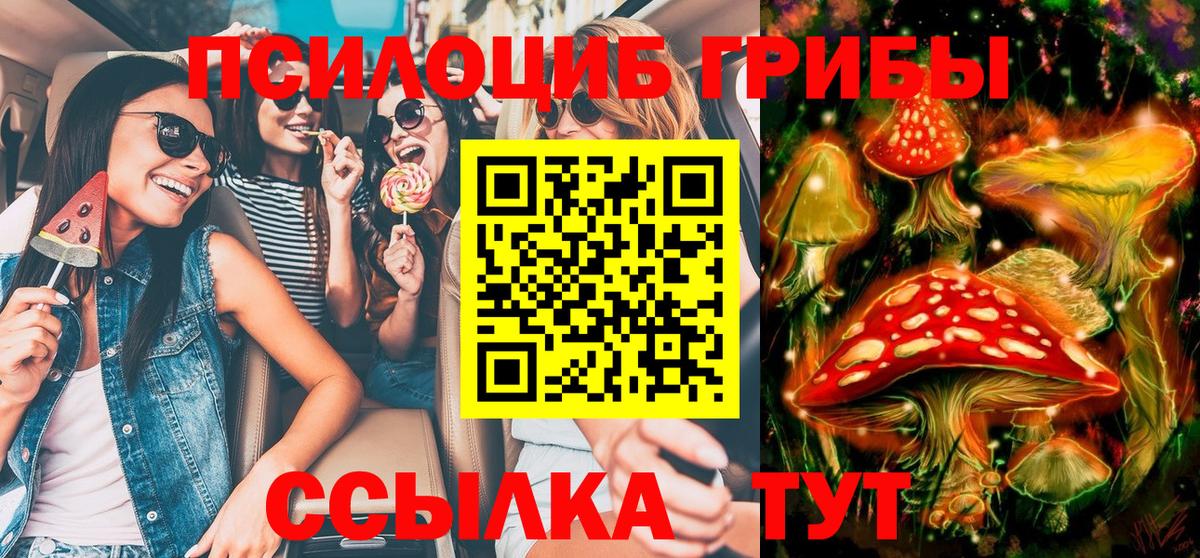Псилоцибиновые грибы ЛСД  Вход с VPN  Шелехов 